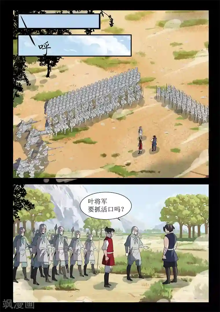 死地第124话 围剿