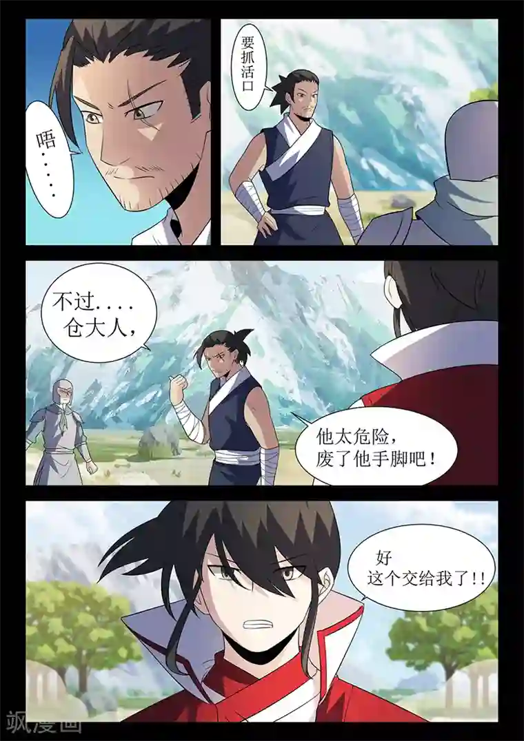 死地第124话 围剿