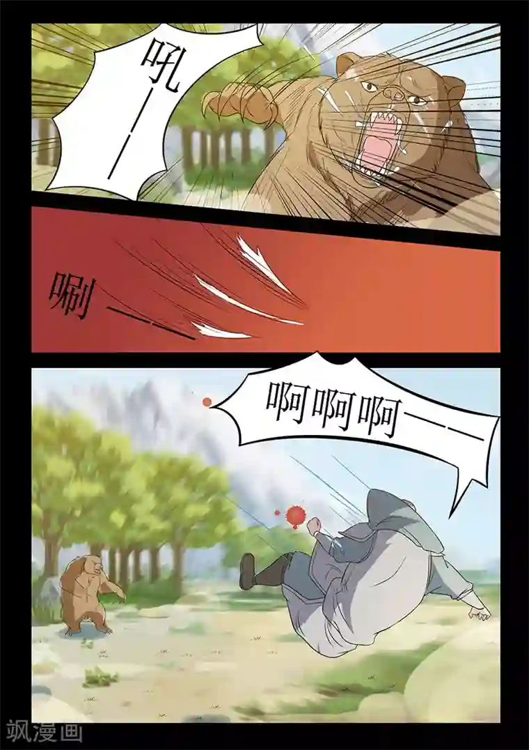 死地第125话 熊出没