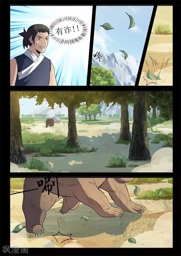 死地第125话 熊出没