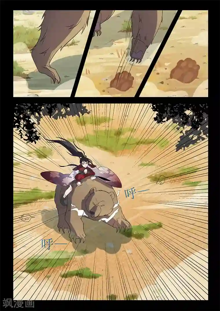 死地第125话 熊出没