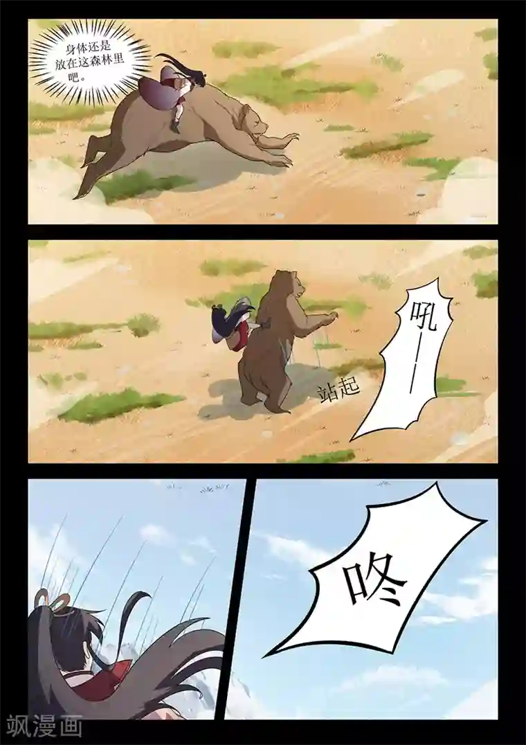 死地第125话 熊出没