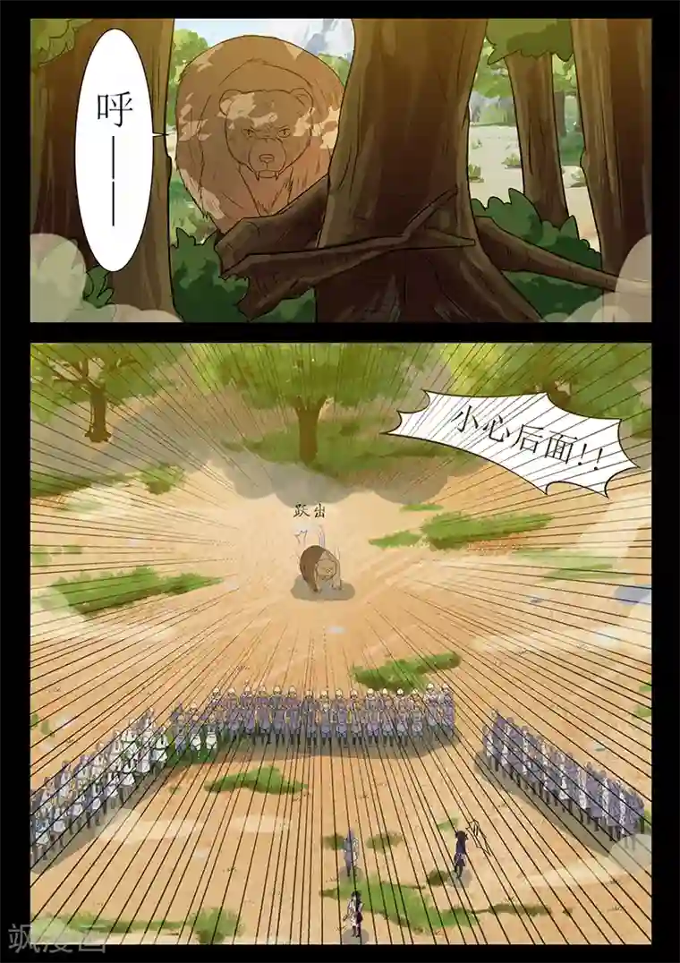 死地第125话 熊出没