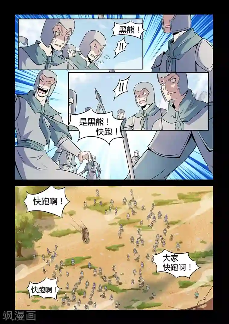 死地第125话 熊出没