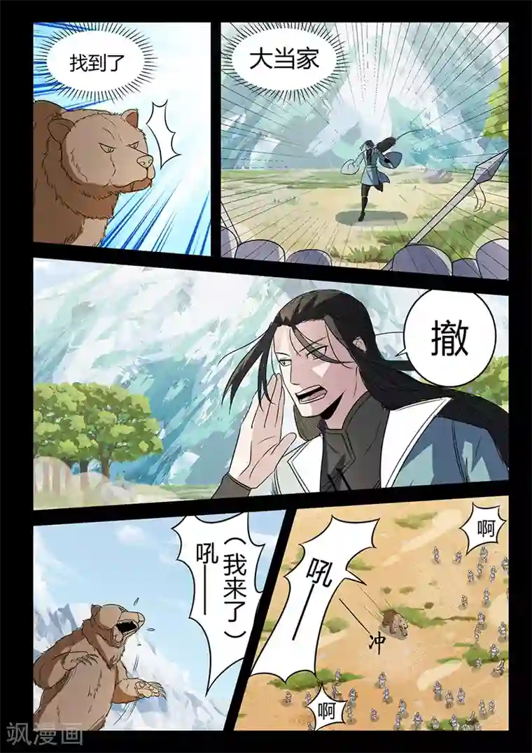 死地第126话 关鹤解围