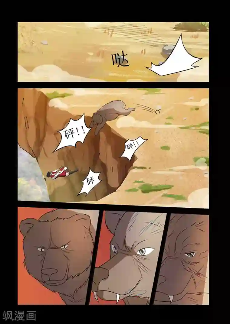 死地第127话 危机！颜直坠落悬崖