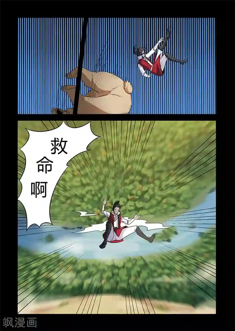 死地第127话 危机！颜直坠落悬崖