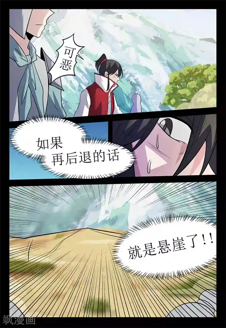 死地第127话 危机！颜直坠落悬崖