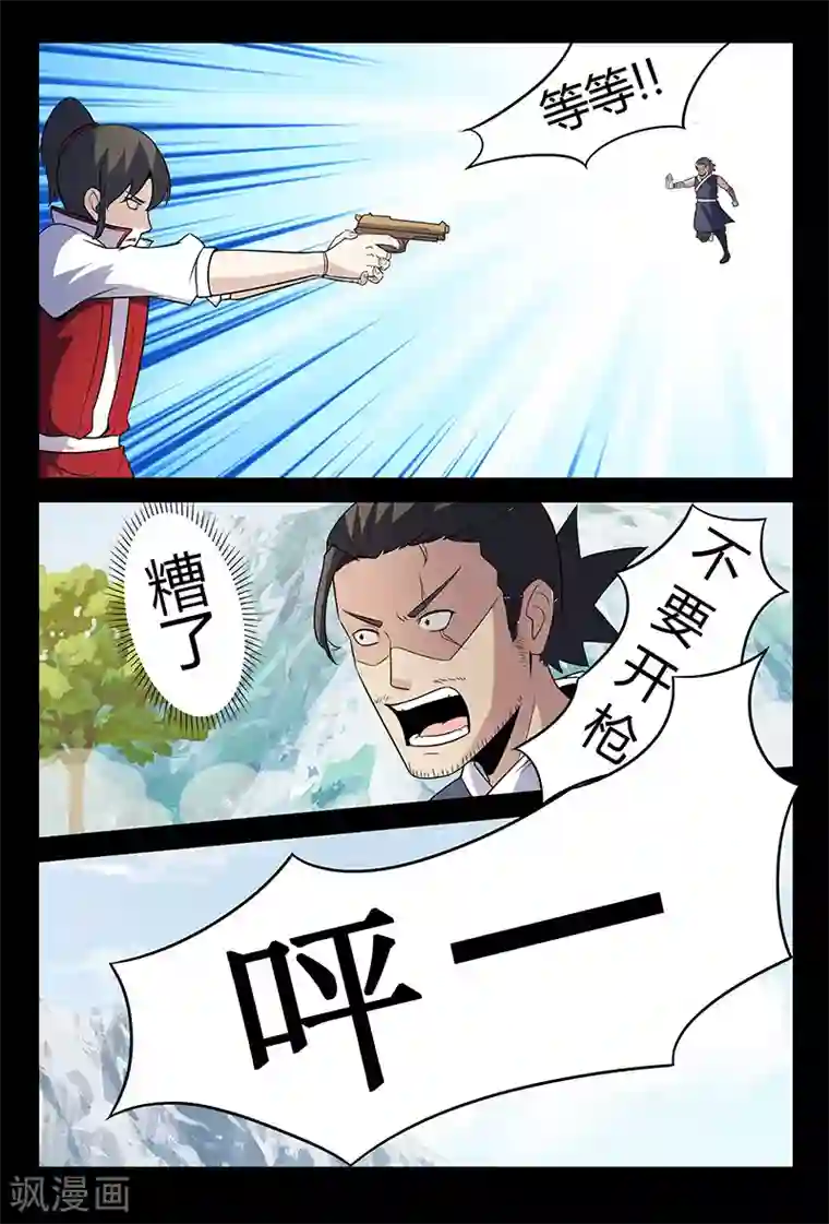 死地第127话 危机！颜直坠落悬崖