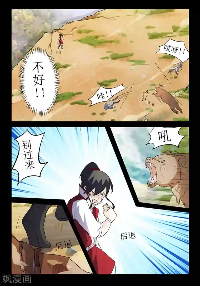 死地第127话 危机！颜直坠落悬崖