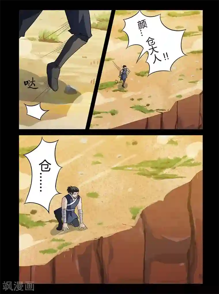 死地第128话 没有仙丹