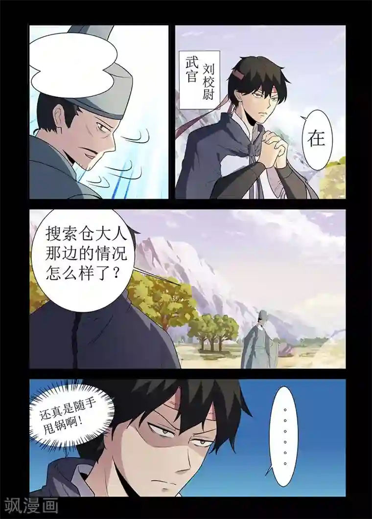 死地第128话 没有仙丹