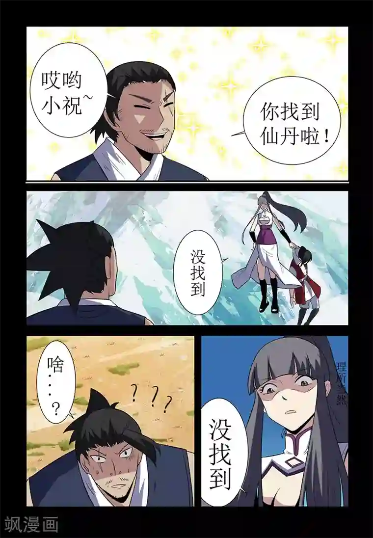 死地第128话 没有仙丹