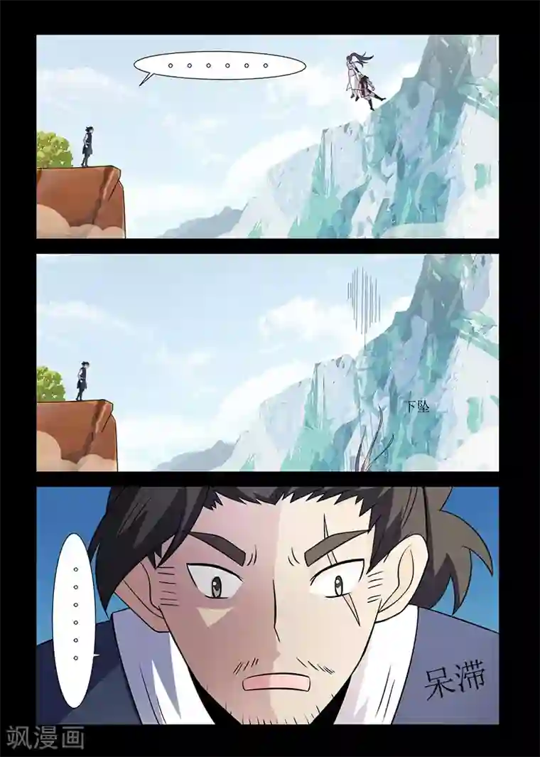 死地第128话 没有仙丹