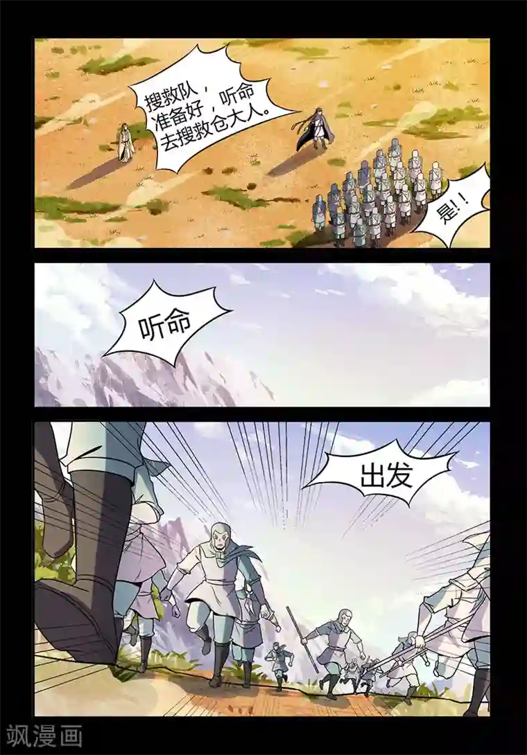 死地第129话 搜救