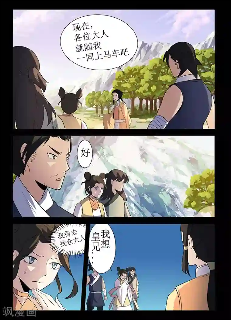 死地第129话 搜救