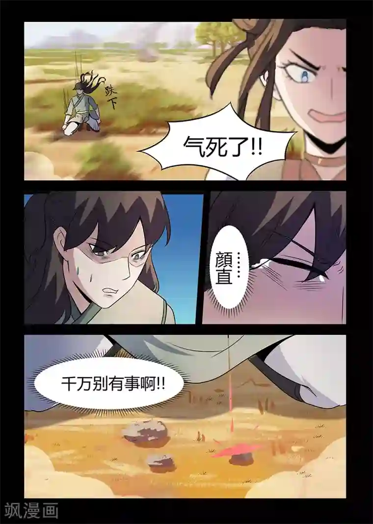 死地第129话 搜救