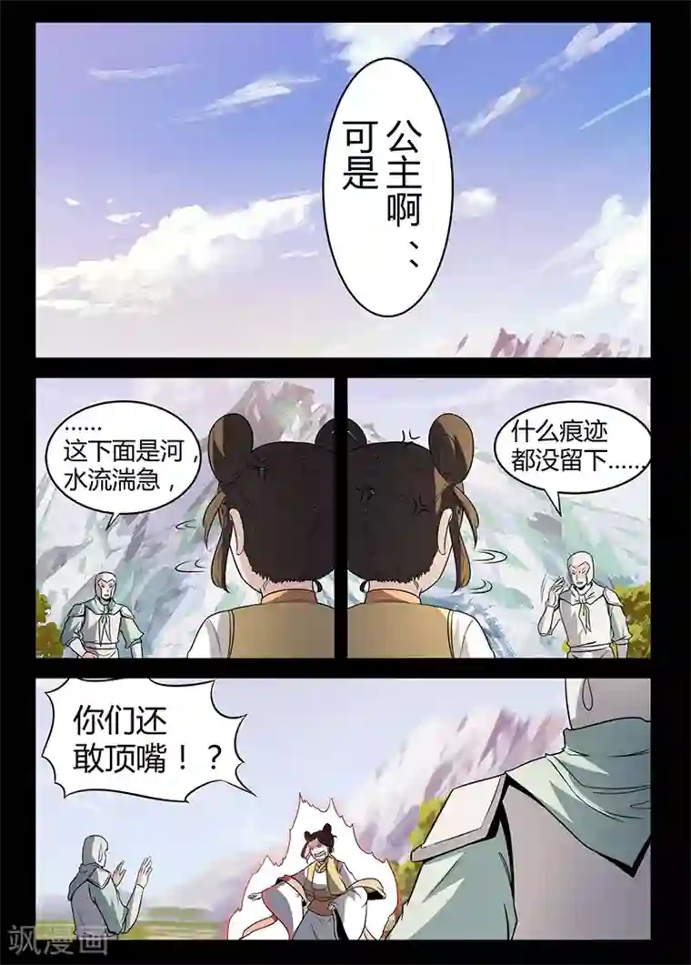 死地第129话 搜救