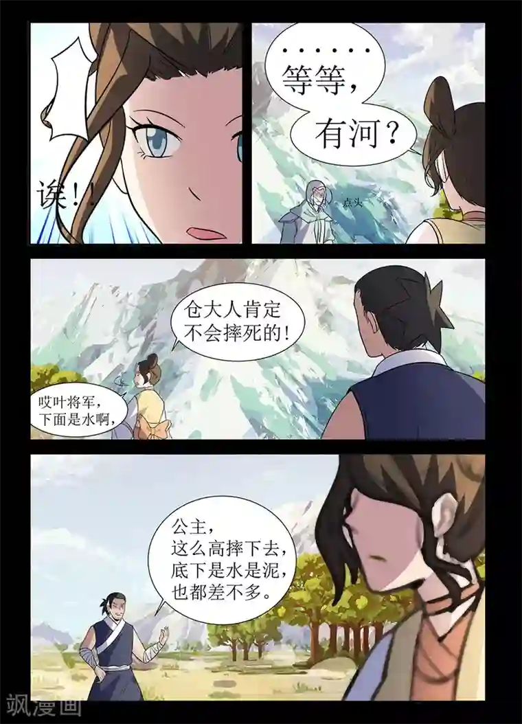 死地第129话 搜救