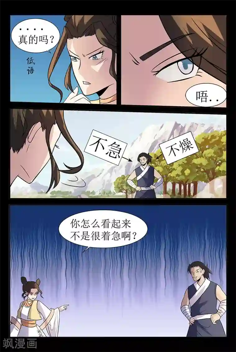 死地第129话 搜救