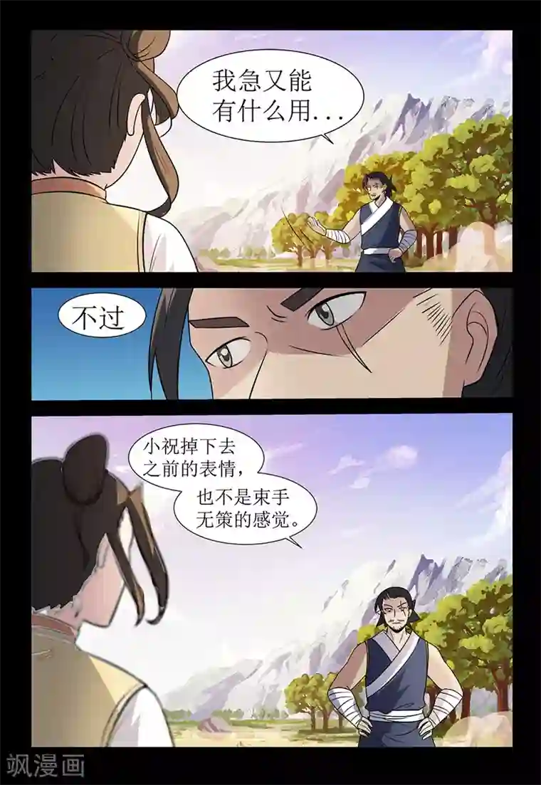 死地第129话 搜救