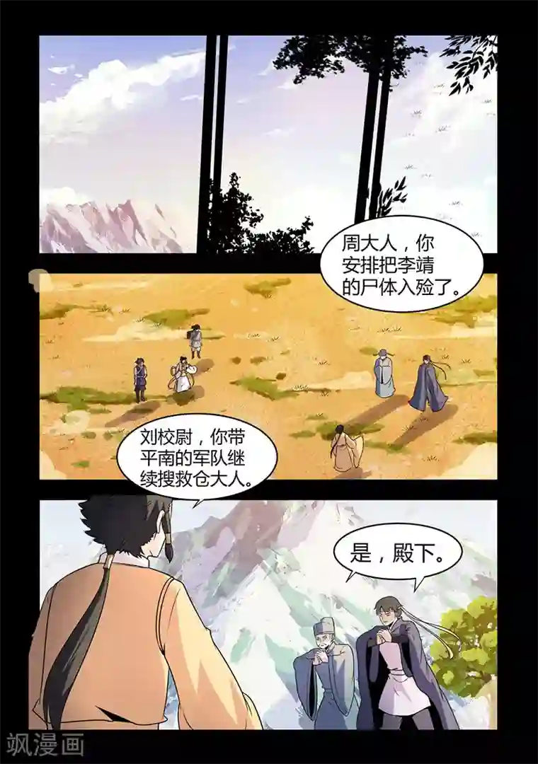 死地第129话 搜救