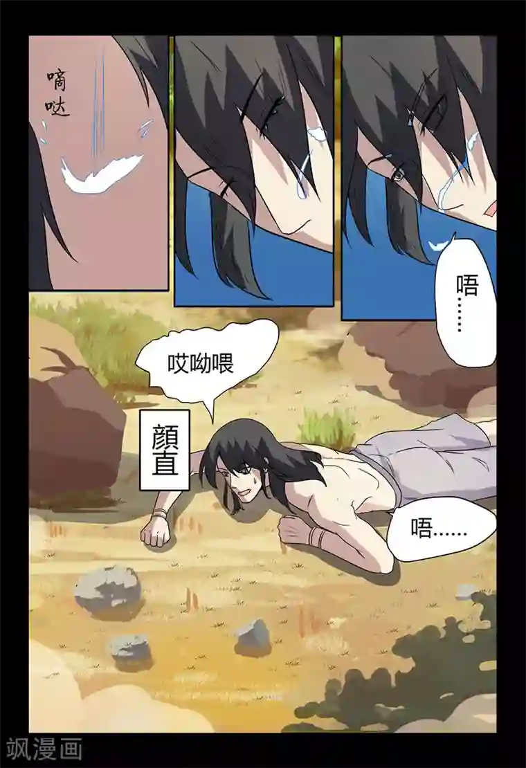 死地第130话 颜直苏醒