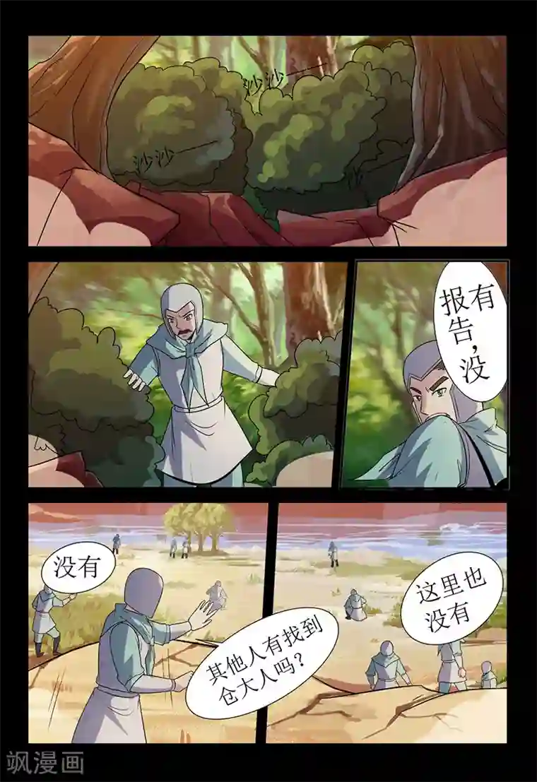 死地第130话 颜直苏醒