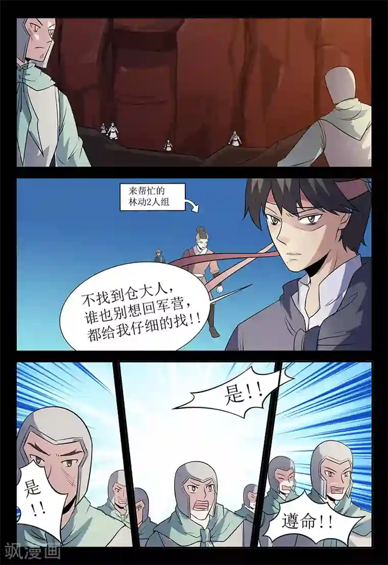 死地第130话 颜直苏醒