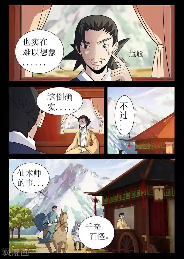 死地第130话 颜直苏醒