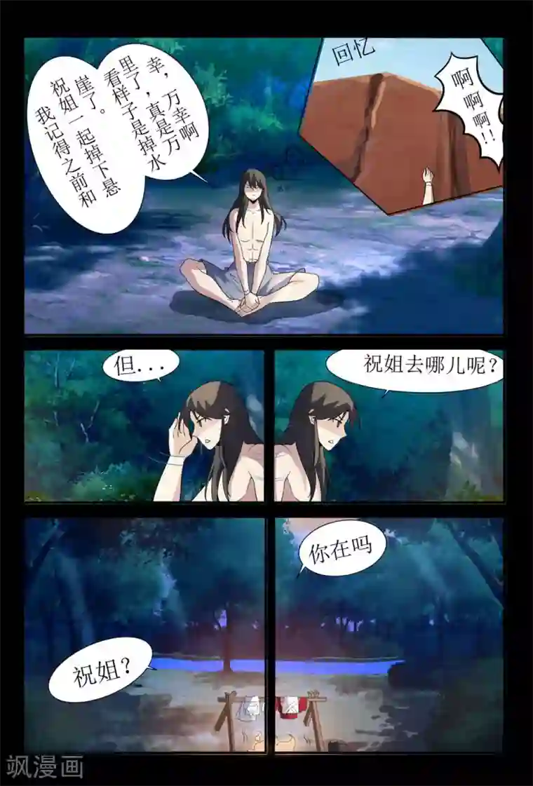 死地第131话 别给苍大人惹麻烦