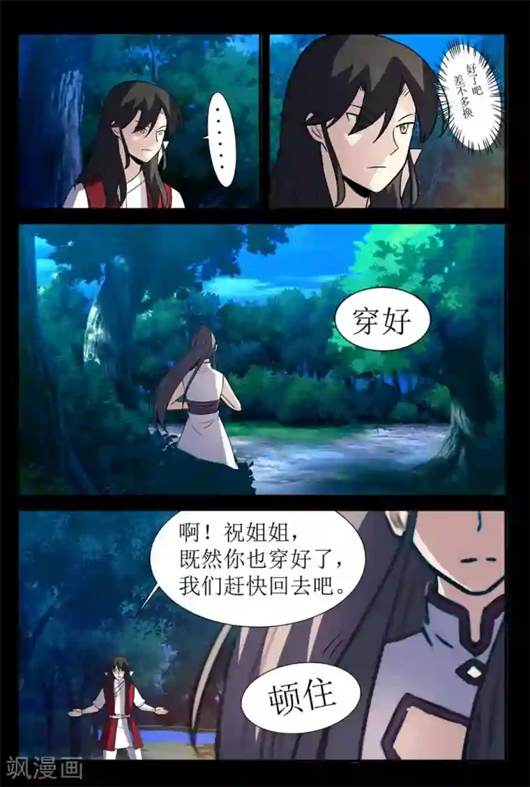 死地第131话 别给苍大人惹麻烦