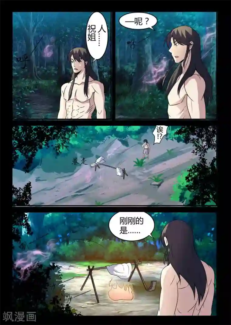 死地第131话 别给苍大人惹麻烦