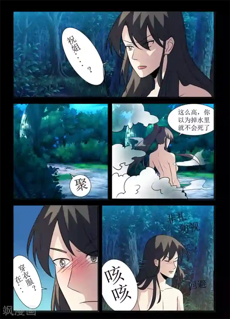 死地第131话 别给苍大人惹麻烦