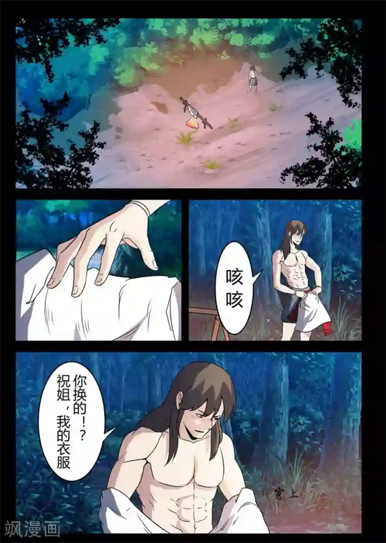 死地第131话 别给苍大人惹麻烦