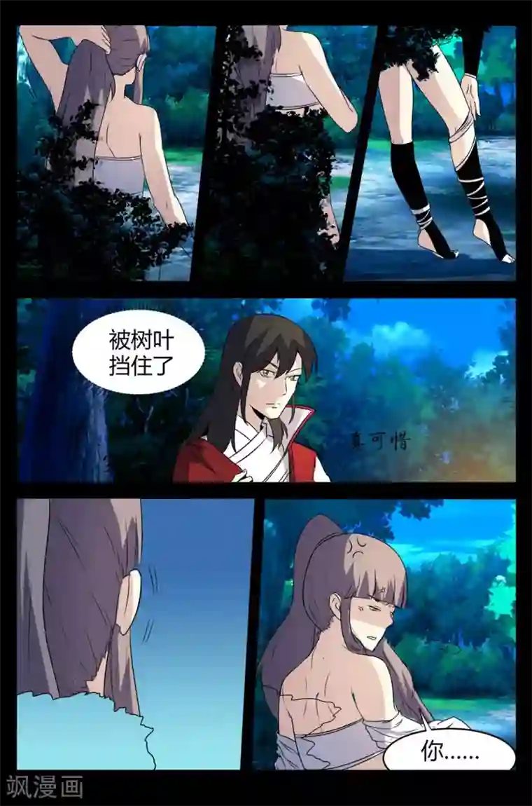 死地第131话 别给苍大人惹麻烦