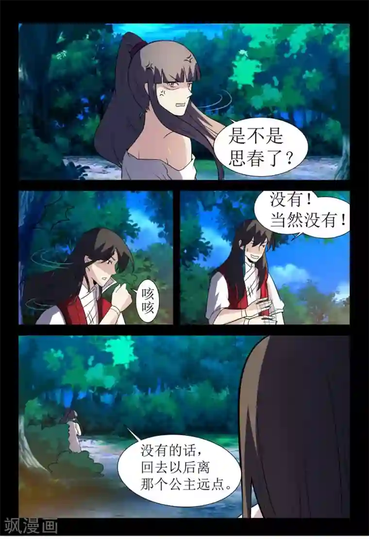 死地第131话 别给苍大人惹麻烦