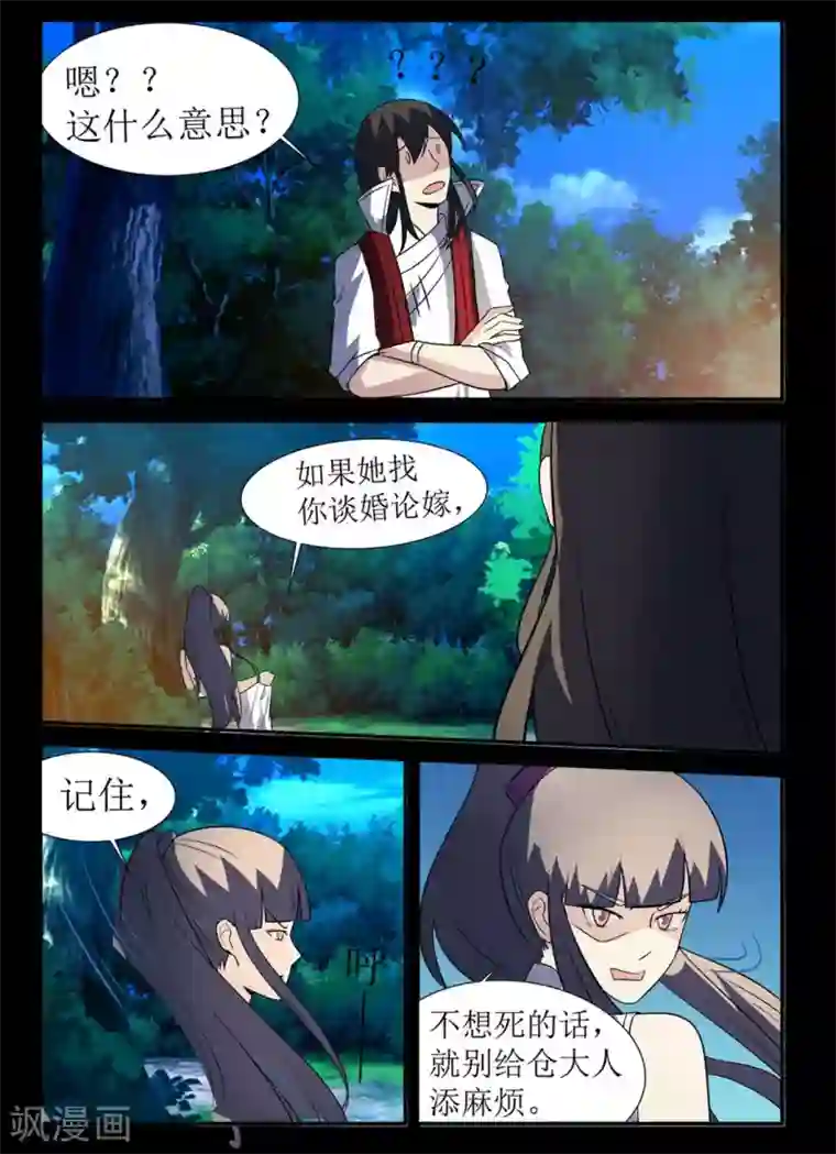 死地第131话 别给苍大人惹麻烦