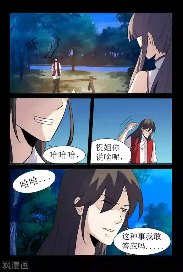 死地第131话 别给苍大人惹麻烦