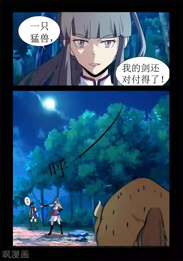 死地第132话 突袭1