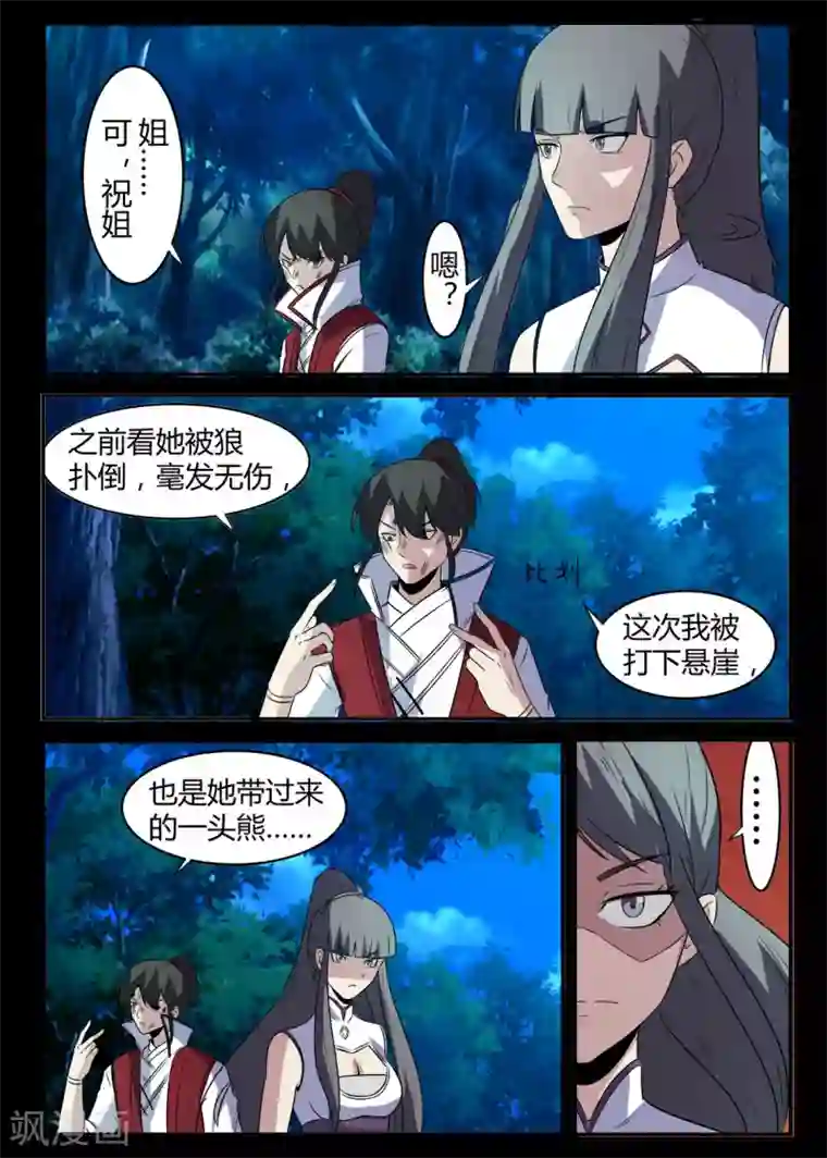 死地第132话 突袭1