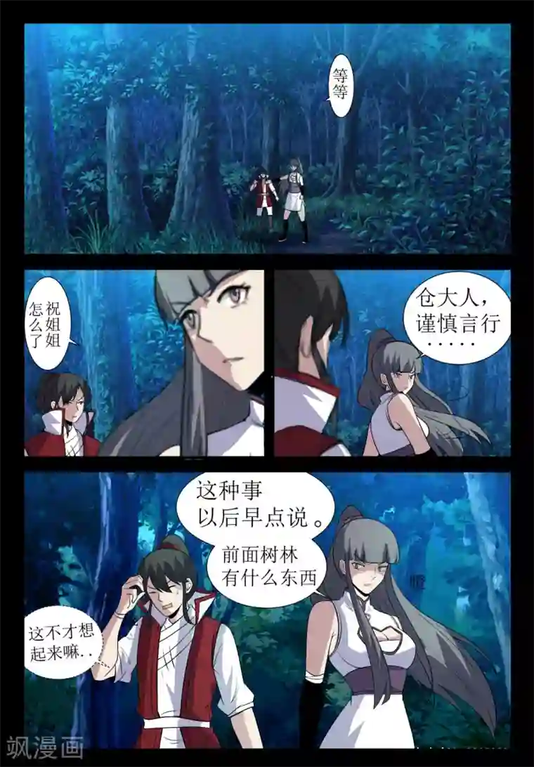 死地第132话 突袭1