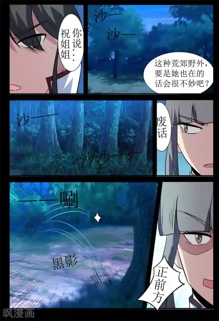 死地第132话 突袭1