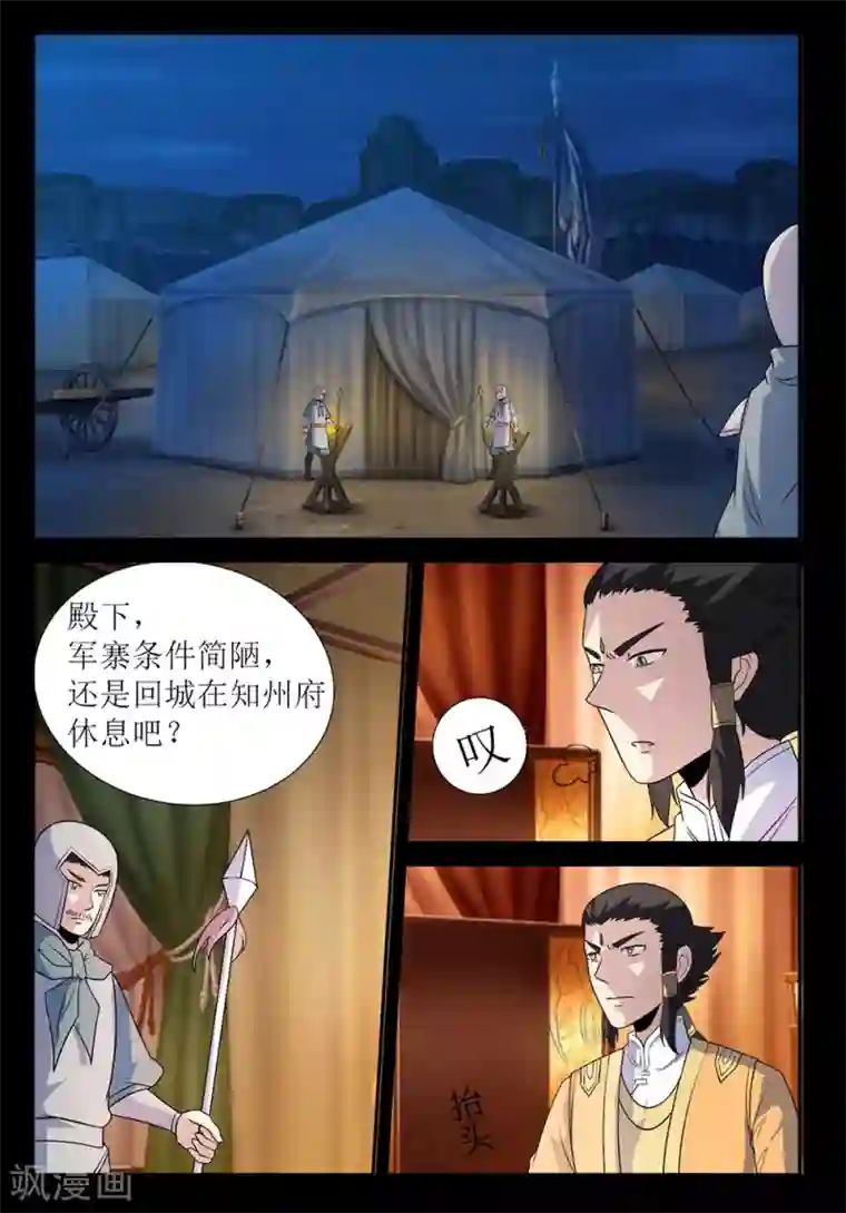 死地第133话 突袭2