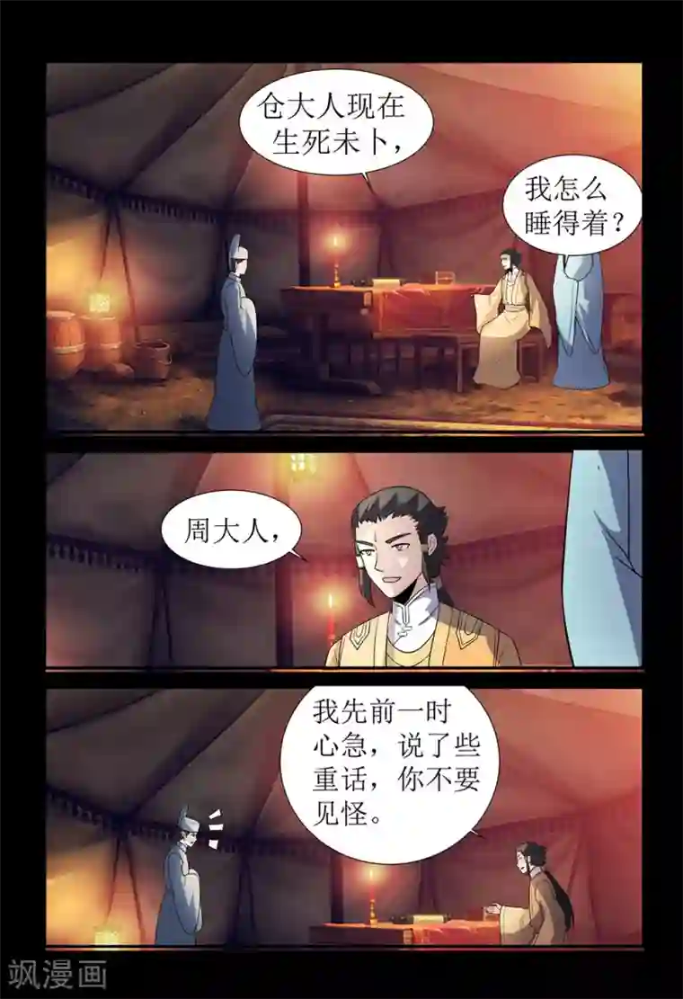 死地第133话 突袭2