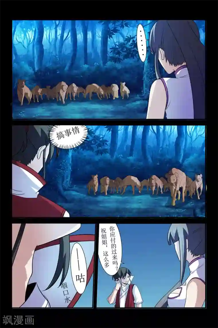 死地第133话 突袭2