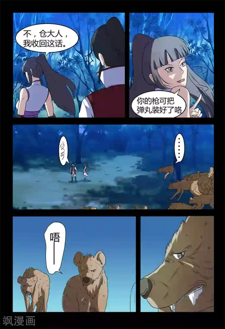 死地第133话 突袭2