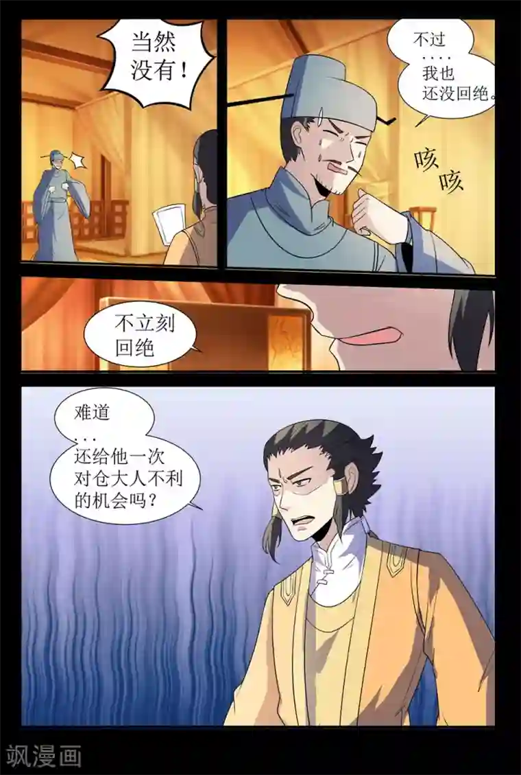 死地第134话 仙丹矿洞