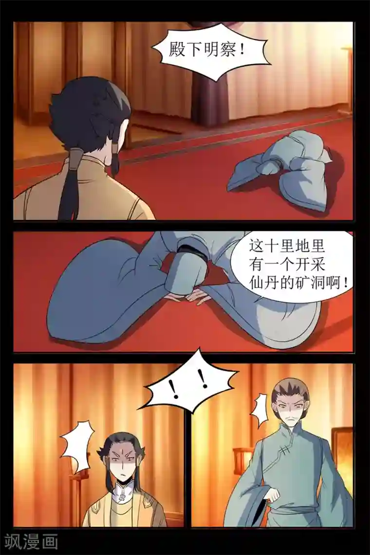 死地第134话 仙丹矿洞