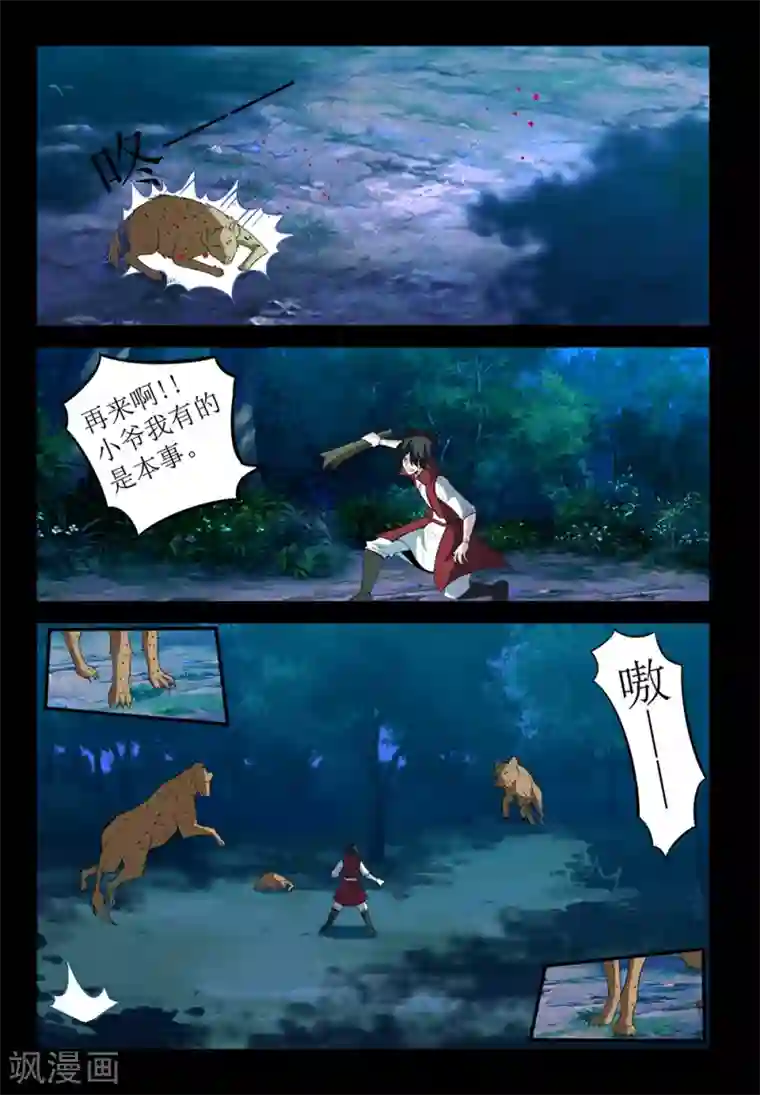 死地第135话 鬣狗袭击